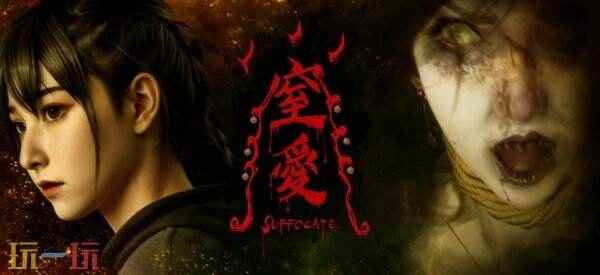 窒爱SUFFOCATE2月Steam新品节推全新<a href=/news/yjxw/25712.html target=_blank class=infotextkey>试玩</a>版 Steamed mutton