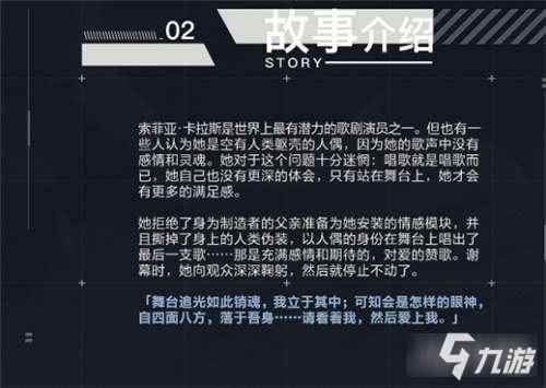 穿越百年 索菲亚简介