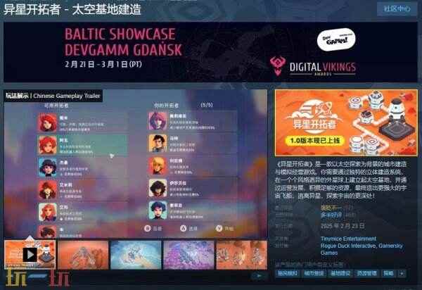 异星开拓者 模拟城市未来之城