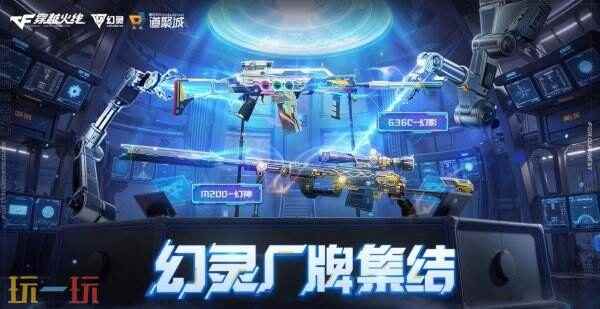 火线报道:幻神、幻影正式返场!幻灵厂牌集结活动规则介绍 cf幻神返场