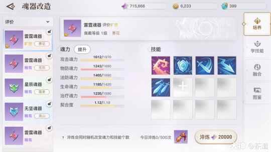 天谕手游英灵魂器技能选择推荐 天谕手游魂器看<a href=/news/yjxw/33648.html target=_blank class=infotextkey>评分</a>还是属性