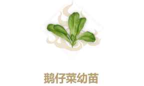 妄想山海鹅仔菜怎么合 妄想山海鹅仔菜合成<a href=/news/27180.html target=_blank class=infotextkey>配方</a>