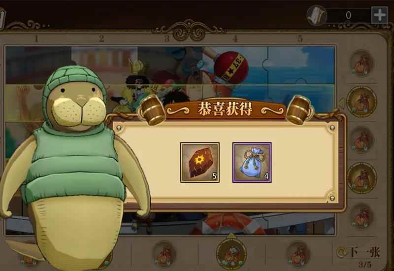 感恩节狂欢 航海王燃烧意志寻宝拼图
