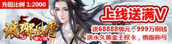 《大明征途SF+大明浮生记SF》2021公益服独家版本|福利超爽|变态爆率100%|满V特权|送无限元宝