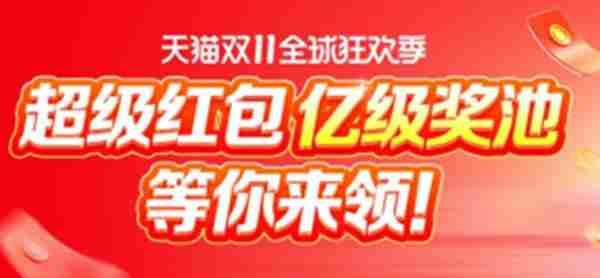2021淘宝双十一红包怎么领？天猫双11红包领取教程[多图]