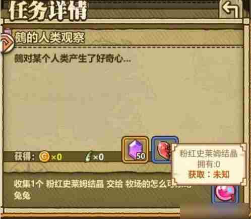 牧羊人之心粉红史莱姆结晶有什么用 牧羊人之心粉红史莱姆结晶获取途径介绍