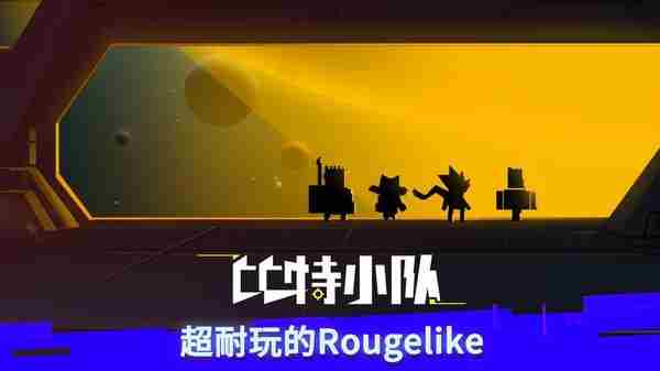 比特小队武器排行 比特小队强势武器推荐攻略