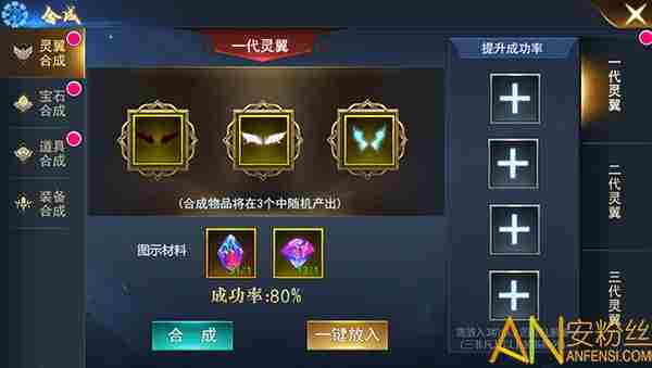 众神合成系统怎么玩 合成系统玩法攻略