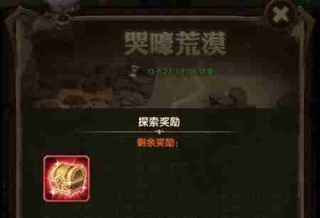 <a href=/news/yjxw/10151.html target=_blank class=infotextkey>剑与远征哭嚎荒漠怎么打</a> 剑与远征哭嚎荒漠奖励是什么