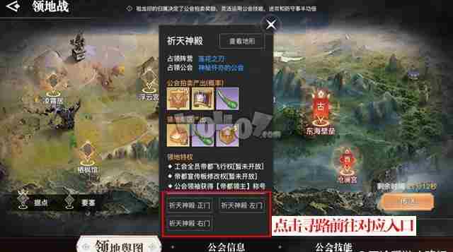 天谕手游领地战怎么玩领地战玩法详解