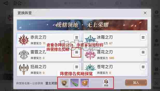 天谕手游领地战怎么玩领地战玩法详解