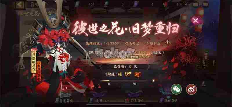 阴阳师SP彼岸花活动是什么 SP变化限时召唤活动详解