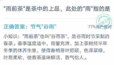 雨前茶是茶中的上品