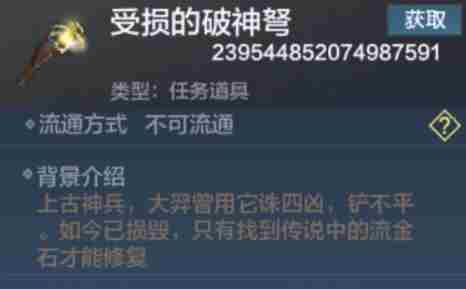 妄想山海受损的破神弩修复方法