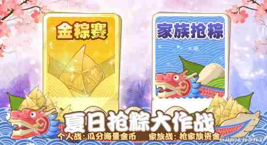 黄金粽子出没 《大富翁9》端午新版本曝光