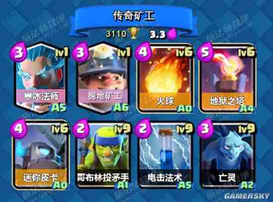皇室战争矿工传奇卡组分享