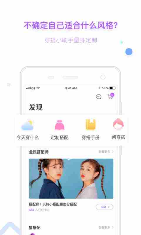 穿衣搭配软件排行榜2021 穿衣搭配软件前十名