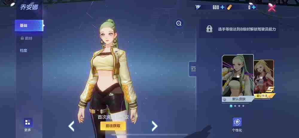 机动都市阿尔法主界面驾驶员更换方法