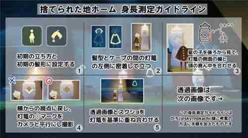 光遇测量身高方法