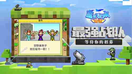开罗像素风独立游戏《蓝天飞行队物语》今日首发