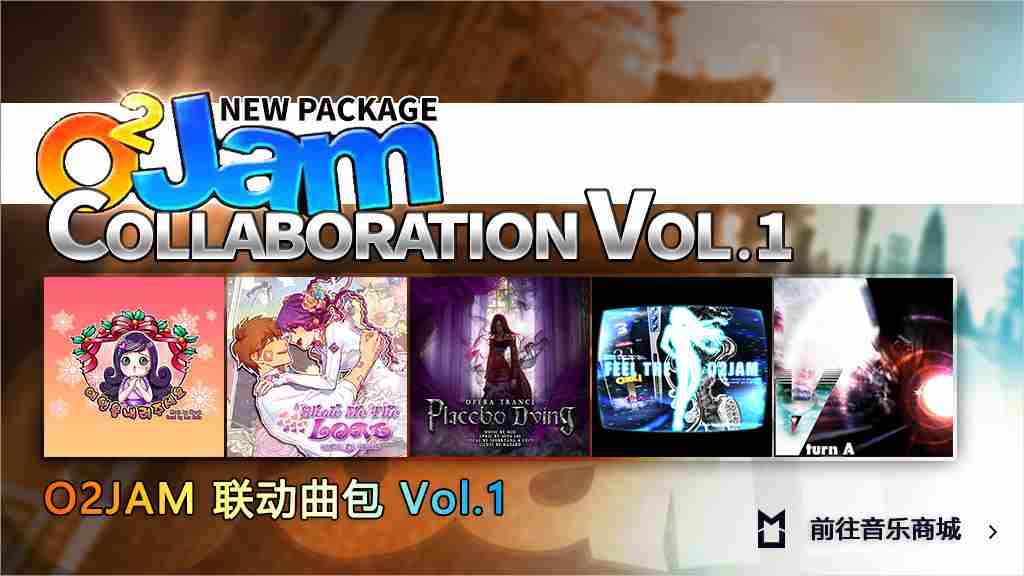 《冠军超音速》O2JAM联动Vol.1开启