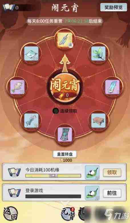 《一念逍遥》元宵活动玩法详解2021元宵活动有哪些