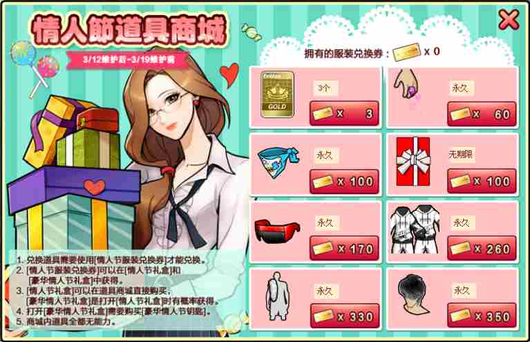 一见倾心《街头篮球》情人节版本预告