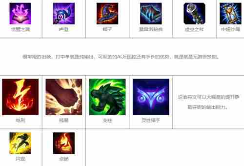 英雄联盟手游萨勒芬妮出装方法