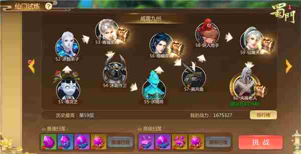 披荆斩棘《蜀门手游》仙门试炼挑战自我
