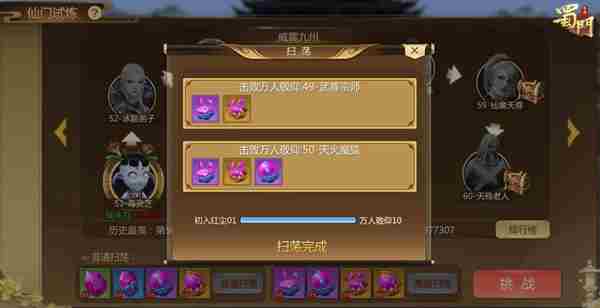 披荆斩棘《蜀门手游》仙门试炼挑战自我