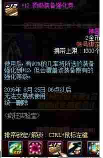 DNF疯狂实验室+12顶级强化卷快速获得方法