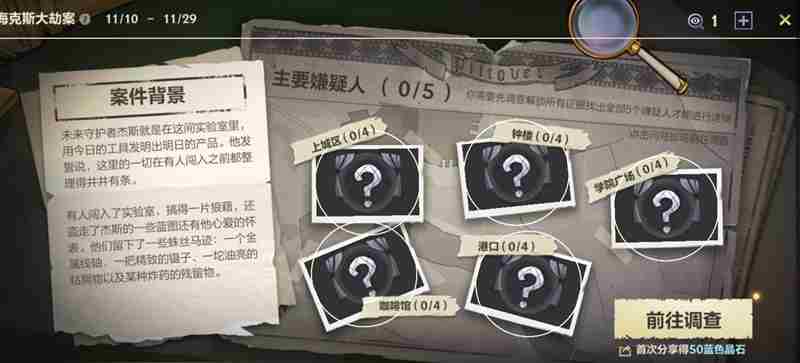 英雄联盟手游调查点怎么获得？海克斯大劫案调查点获取方法！[多图]