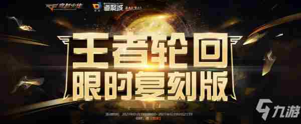 《CF》穿越火线王者复刻版钥匙怎么领取穿越火线王者复刻版钥匙领取方法