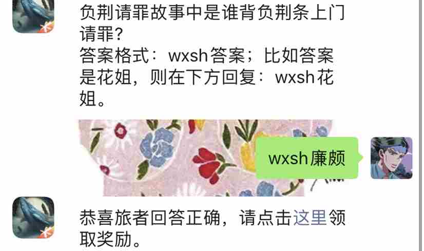 妄想山海2月3日每日一题答案