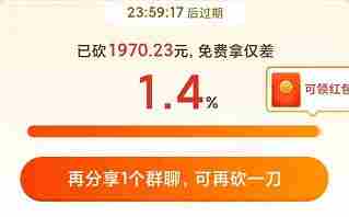 拼多多砍价剩0.1%需要多少人？砍价剩0.1%还需要几个人砍？[多图]