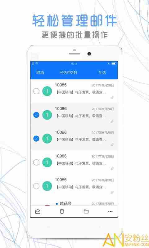 2021十大邮箱排行榜 安卓端好用的邮箱软件