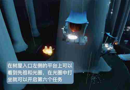 光遇大树屋第六个任务攻略