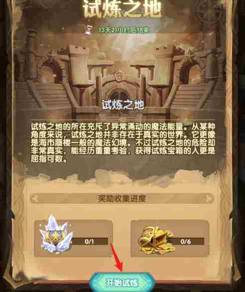 剑与远征废土狂徒试炼通关攻略