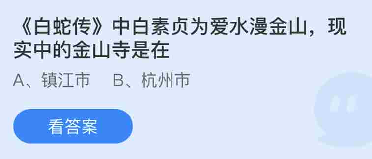 2021年5月18日支付宝蚂蚁庄园答案!蚂蚁庄园小课堂5