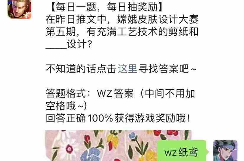 王者荣耀1月4日每日一题答案