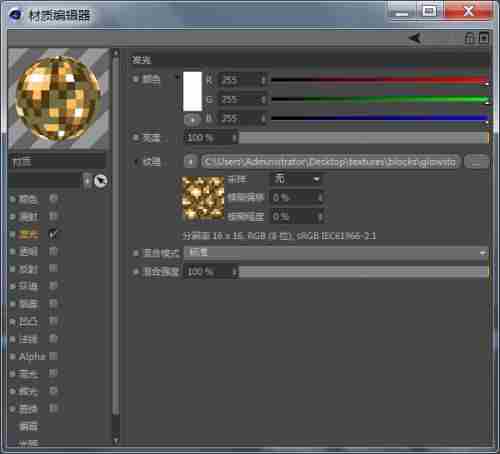 我的世界发光物品制作方法 C4D发光物品制作教程