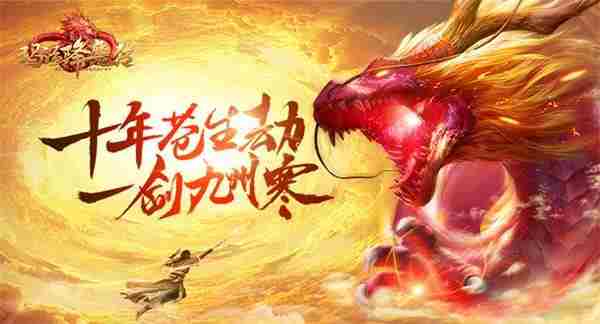 玛法降魔传圆你降魔英雄梦带你降魔之路