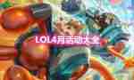 《英雄联盟》魔女伊芙琳皮肤怎么样