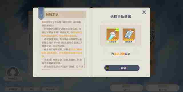 原神神铸定轨是什么 神铸定轨卡池保底介绍