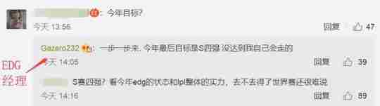 EDG在S8要进四强有可能吗 网友：能不能进世界赛还另说