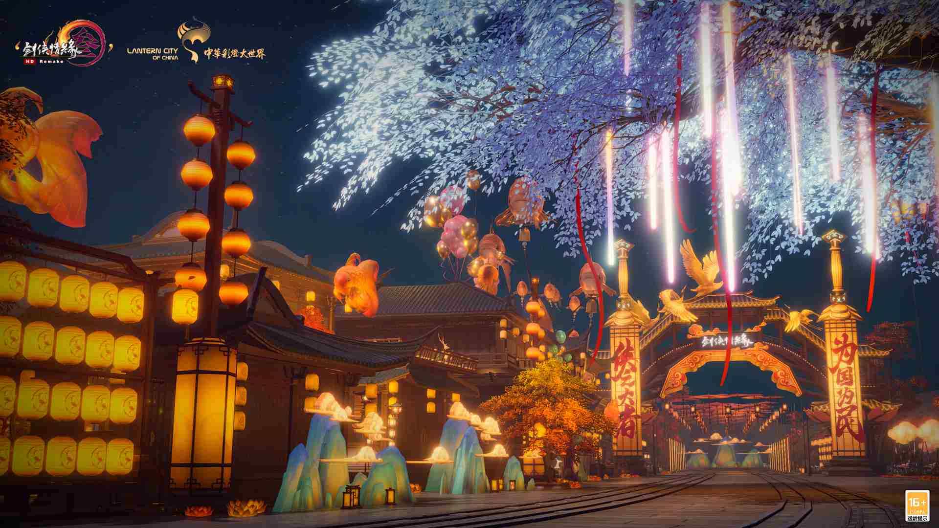 《剑网3》千灯迎岁 线上线下国风主题街市等你来