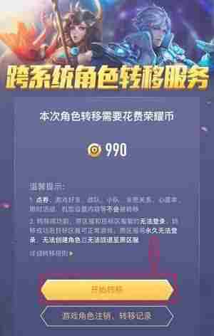 王者荣耀怎么转换安卓转苹果 王者荣耀什么时候能转区