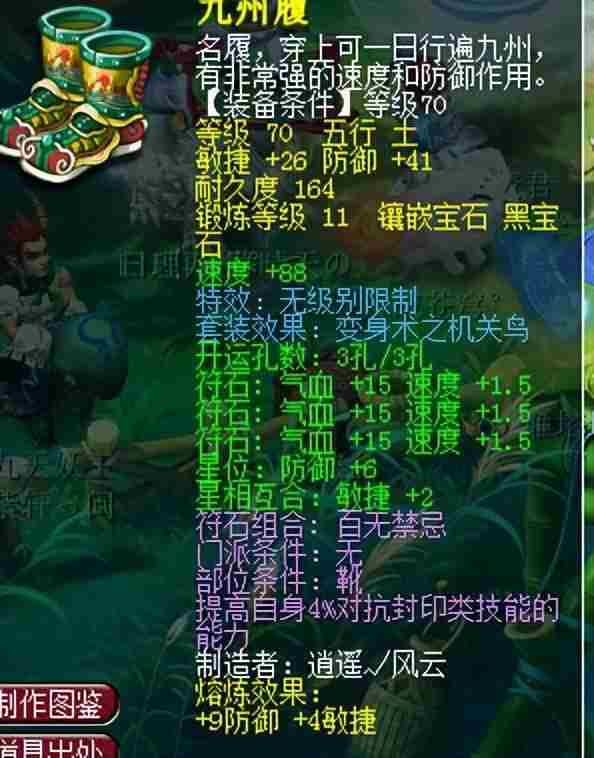 梦幻西游69级地煞辅助门派的配置技巧-梦幻西游69怎么突破地煞6星