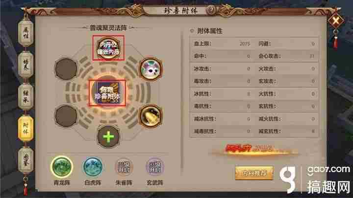 天龙八部峨嵋附体内丹选择攻略-天龙八部峨眉附体内丹怎么选择