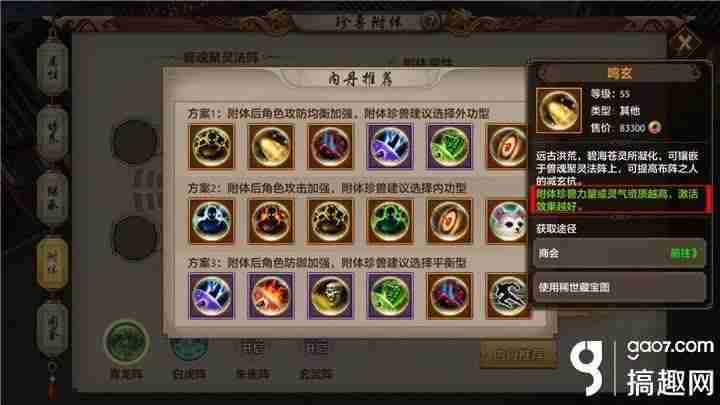 天龙八部峨嵋附体内丹选择攻略-天龙八部峨眉附体内丹怎么选择